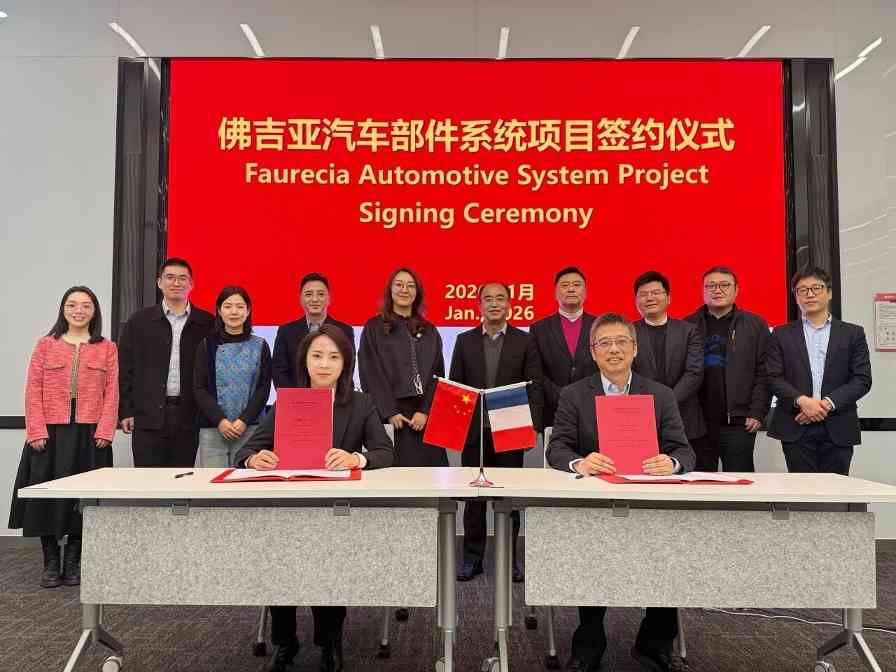 佛吉亚与嘉兴高新区合作升级 汽车座椅骨架项目落地-金坦汽车资讯