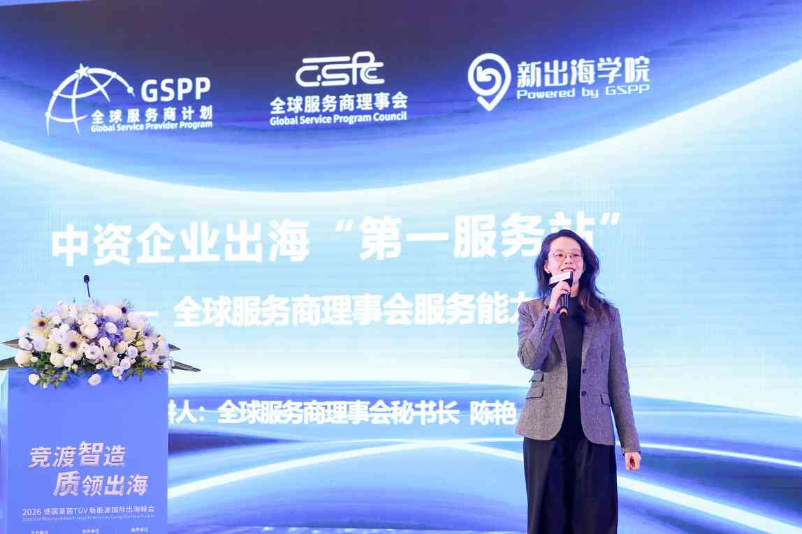 新能源出海峰会聚焦产能出海与国际化战略-金坦汽车资讯