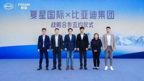 比亚迪与复星共筑“出行+度假”生态协同战略合作-金坦汽车资讯