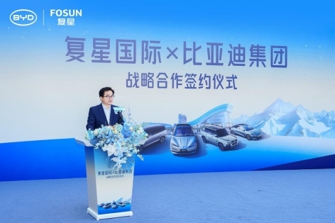比亚迪与复星共筑“出行+度假”生态协同战略合作-金坦汽车资讯