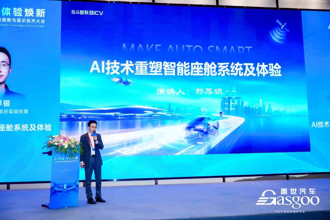 AI智能座舱技术趋势与创新应用大会圆满落幕-金坦汽车资讯