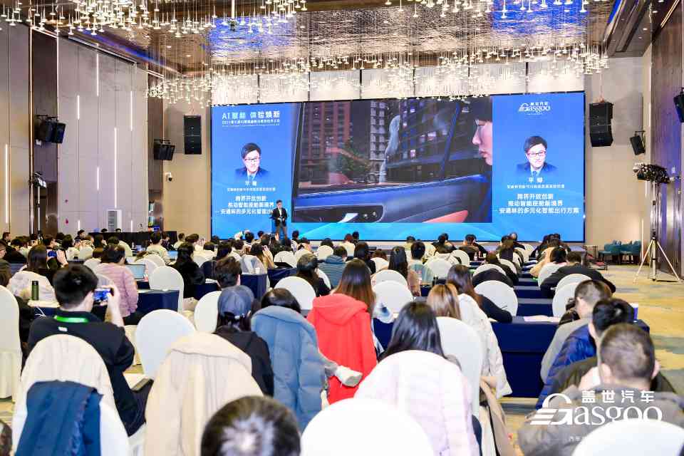 AI智能座舱技术趋势与创新应用大会圆满落幕-金坦汽车资讯