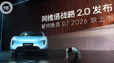 阿维塔赴港IPO背后：百亿亏损与销量困局解析-金坦汽车资讯