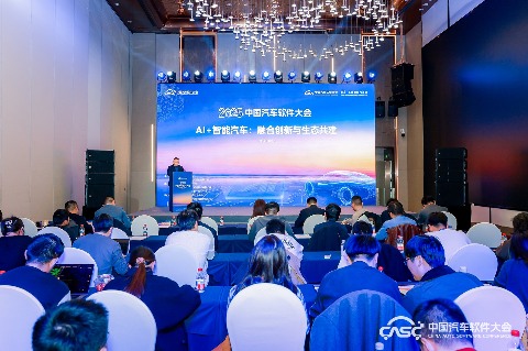2025中国汽车软件大会召开 聚焦软筑新生态AI启未来-云溯流金坦汽车资讯