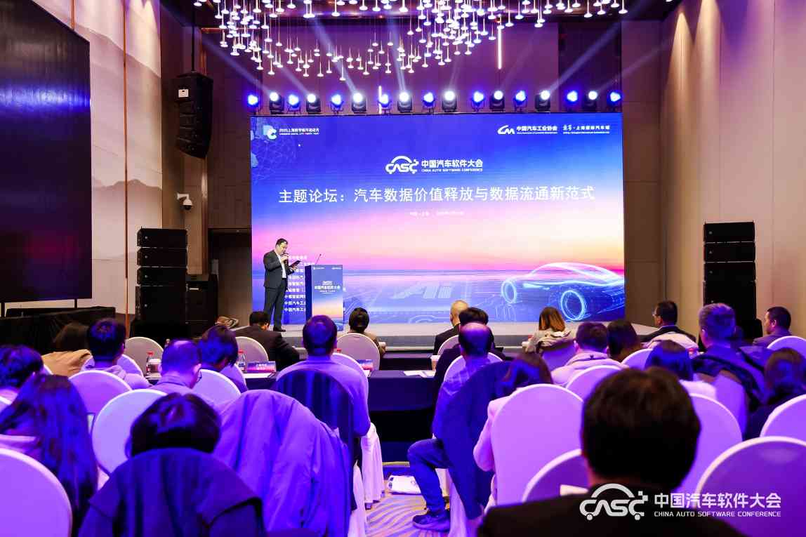 2025中国汽车软件大会召开 聚焦软筑新生态AI启未来-云溯流金坦汽车资讯