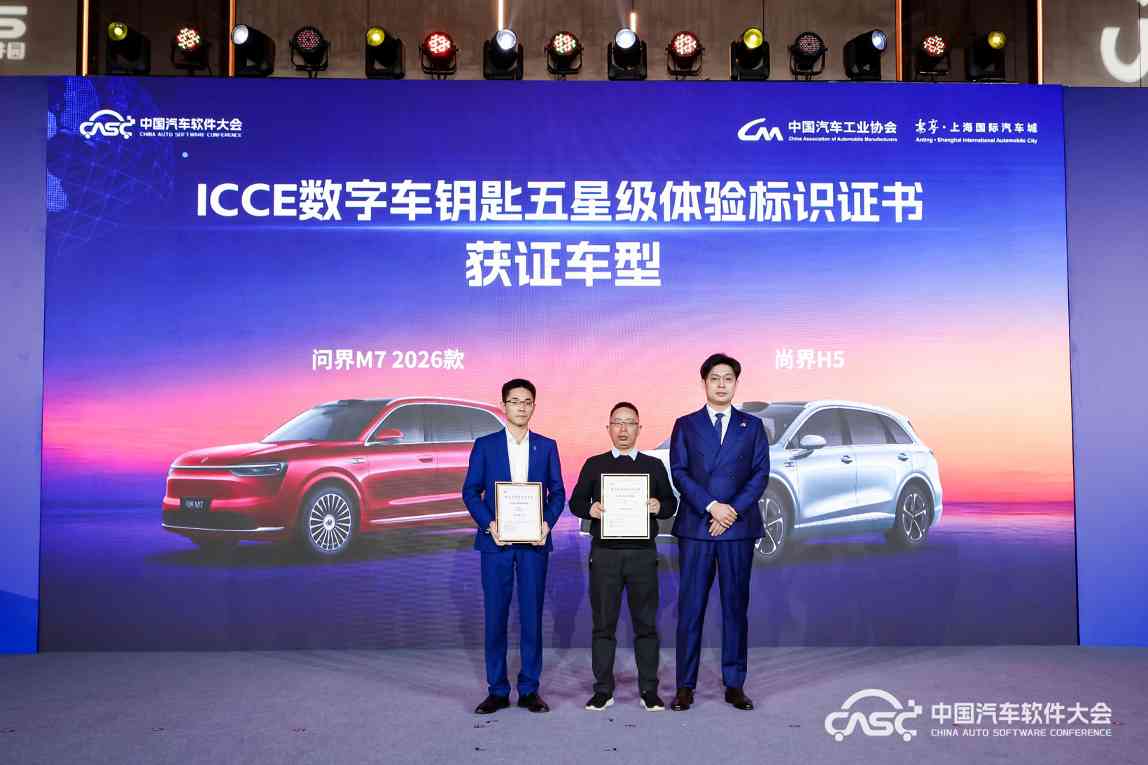2025中国汽车软件大会召开 聚焦软筑新生态AI启未来-云溯流金坦汽车资讯