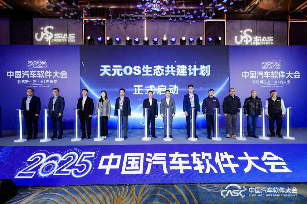 2025中国汽车软件大会召开 聚焦软筑新生态AI启未来-云溯流金坦汽车资讯