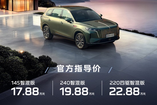 红旗HS6 PHEV正式上市 售价17.88-22.88万元-金坦汽车资讯