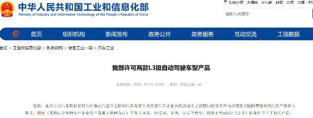 国家工信部正式许可两款L3级自动驾驶车型产品获准商业化应用-云溯流金坦汽车资讯