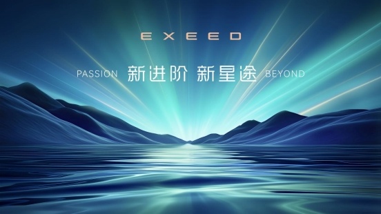 星途品牌开启3.0时代，以四大维度进阶打造全球豪华品牌-云溯流金坦汽车资讯