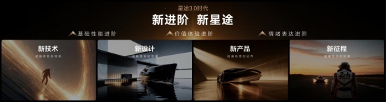 星途品牌开启3.0时代，以四大维度进阶打造全球豪华品牌-云溯流金坦汽车资讯