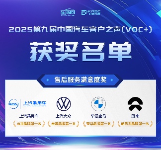 2025中国汽车客户之声研讨会聚焦信任重塑，投诉量激增32.3%引发行业反思-云溯流金坦汽车资讯
