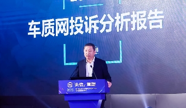 2025中国汽车客户之声研讨会聚焦信任重塑，投诉量激增32.3%引发行业反思-云溯流金坦汽车资讯