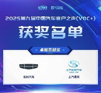2025中国汽车客户之声研讨会聚焦信任重塑，投诉量激增32.3%引发行业反思-云溯流金坦汽车资讯