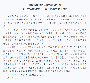 哪吒汽车母公司招募经营管理受托方 两家机构参与评审-云溯流金坦汽车资讯