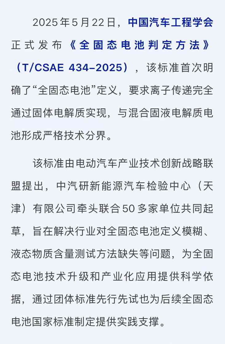 固态电池国标征求意见发布 重新定义技术分类标准-云溯流金坦汽车资讯