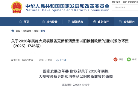 2026年汽车以旧换新政策解读：差异化补贴促产业升级-金坦汽车资讯