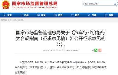 汽车行业价格战监管升级 政策引导良性竞争格局-金坦汽车资讯