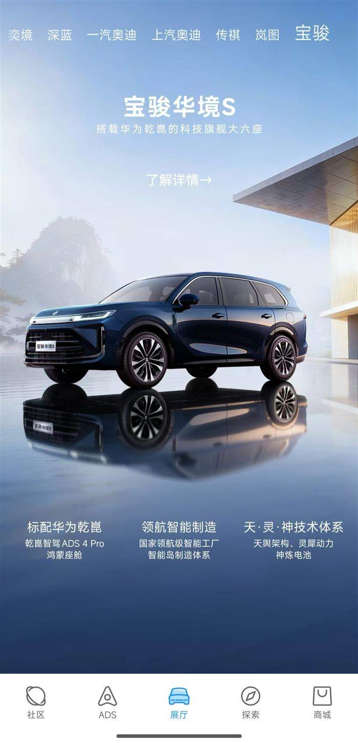 华境S正式登陆华为乾崑App 上汽通用五菱与华为战略合作迈入新阶段-金坦汽车资讯