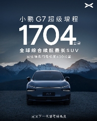 小鹏G7超级增程SUV正式发布 综合续航达1704公里-金坦汽车资讯