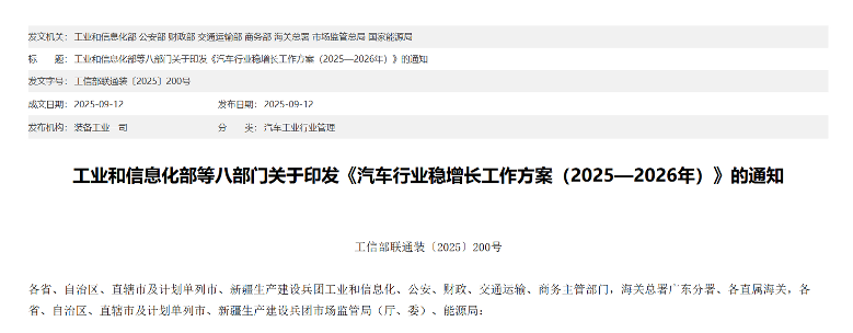 2025年中国汽车产业政策新规解读：标准化建设引领行业变革-金坦汽车资讯