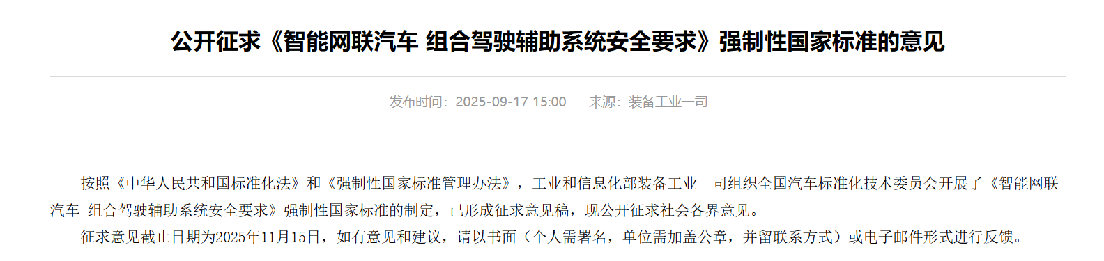 2025年中国汽车产业政策新规解读：标准化建设引领行业变革-金坦汽车资讯