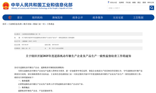 2025汽车大事记：全年超十次精准出手 监管重拳整治汽车行业乱象