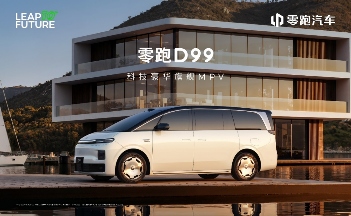 零跑汽车十周年累计交付破120万辆 2025年销量预计达60万辆-金坦汽车资讯