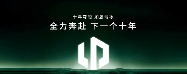 零跑汽车十周年累计交付破120万辆 2025年销量预计达60万辆-金坦汽车资讯
