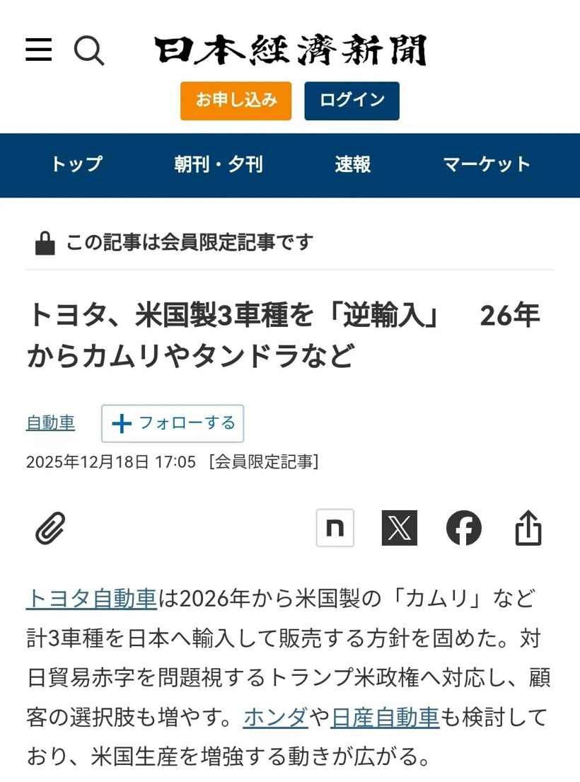 丰田开启"逆向进口"模式 美产车型重返日本市场-金坦汽车资讯