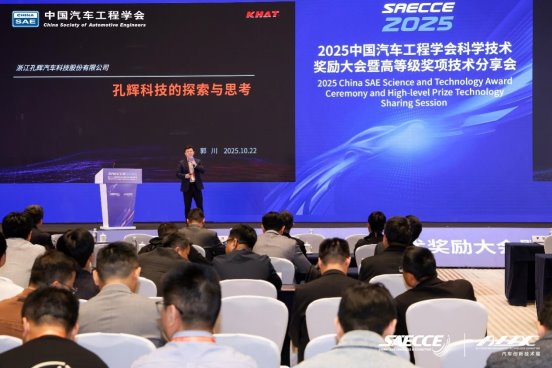 孔辉科技荣获中国汽车工程学会创新团队奖，智能悬架技术突破获权威认可-金坦汽车资讯