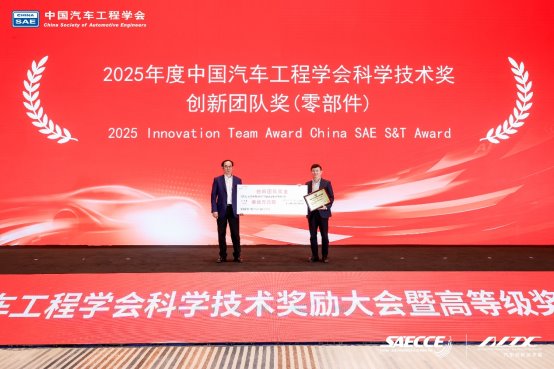 孔辉科技荣获中国汽车工程学会创新团队奖，智能悬架技术突破获权威认可-金坦汽车资讯