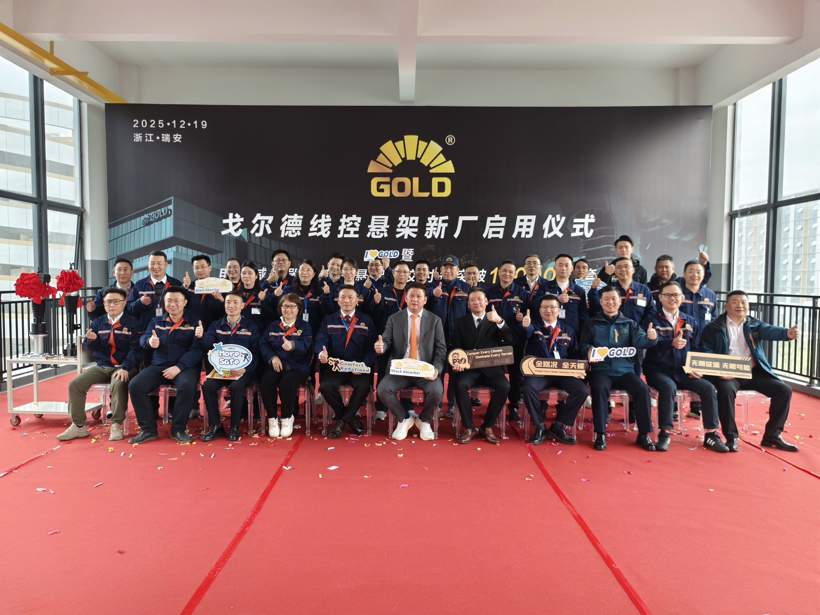 戈尔德新生产基地正式投产 智能悬架产业迎发展新机遇-金坦汽车资讯