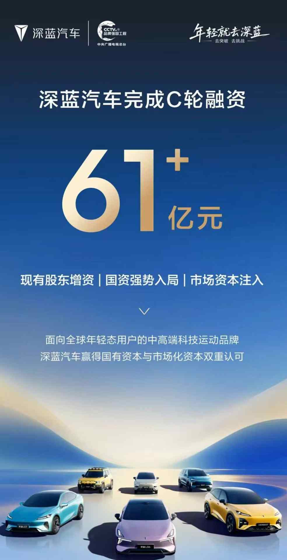 深蓝汽车完成61.22亿元C轮融资 加速智能化发展-金坦汽车资讯