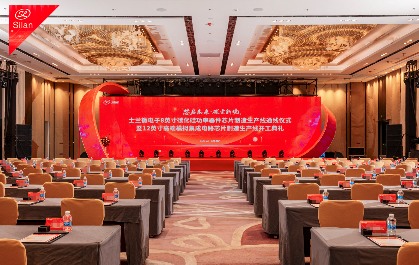 士兰微8英寸碳化硅生产线通线 12英寸模拟芯片产线开工-金坦汽车资讯