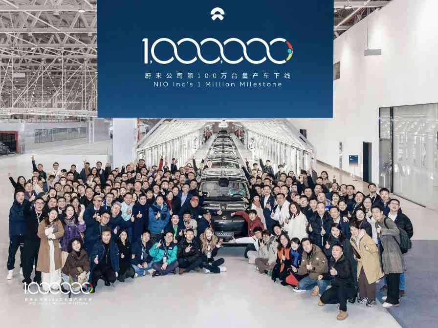 蔚来第100万台量产车下线，三品牌协同发力智能电动车市场-金坦汽车资讯