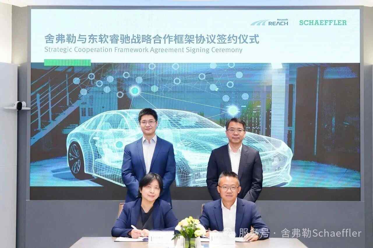 舍弗勒携手东软睿驰，共拓软件定义汽车一体化方案-金坦汽车资讯