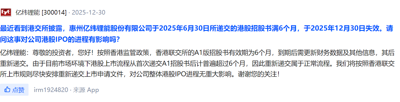 亿纬锂能港股招股书失效后将重新递交 IPO进程不受重大影响-金坦汽车资讯