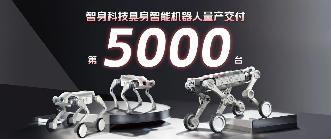 智身科技完成数亿元融资 推动具身智能技术产业化应用-金坦汽车资讯