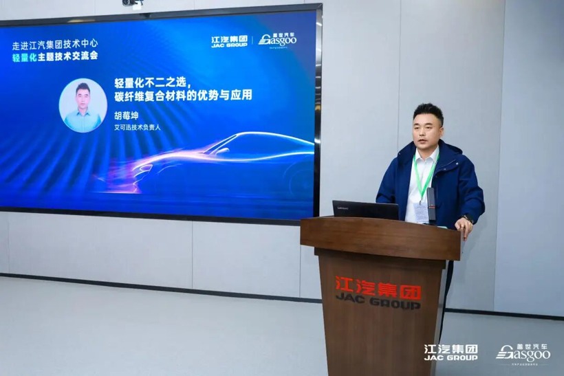 江汽集团举办轻量化技术交流会 聚焦创新材料与产业合作-金坦汽车资讯