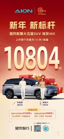 首月销量破万，埃安i60如何成为家庭刚需"最优解"