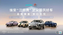 首月销量破万，埃安i60如何成为家庭刚需"最优解"