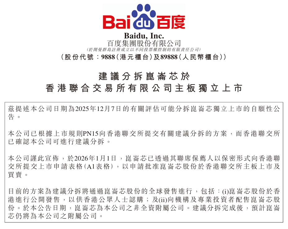 盖世周报 | 百度拟分拆昆仑芯独立上市；固态电池新国标征求意见