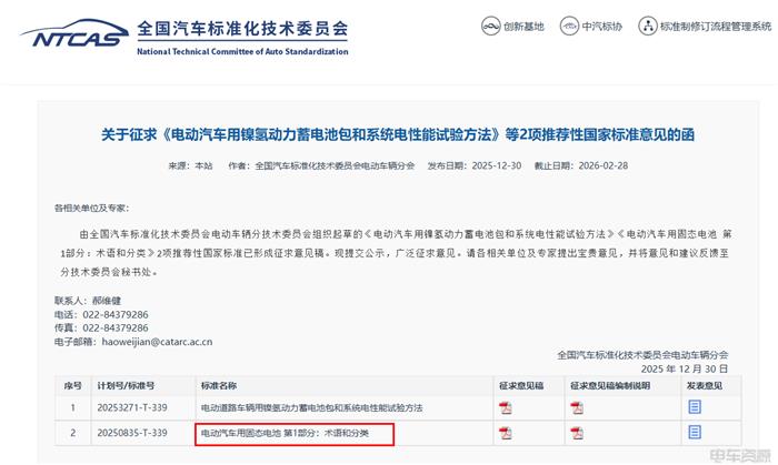 固态电池国家标准真要来了！半固态电池说法不复存在