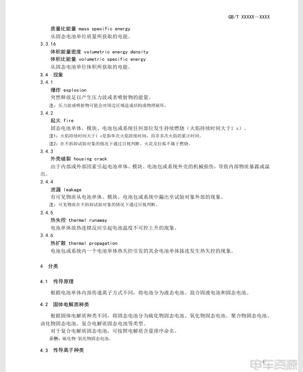 固态电池国家标准真要来了！半固态电池说法不复存在