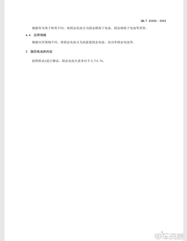 固态电池国家标准真要来了！半固态电池说法不复存在