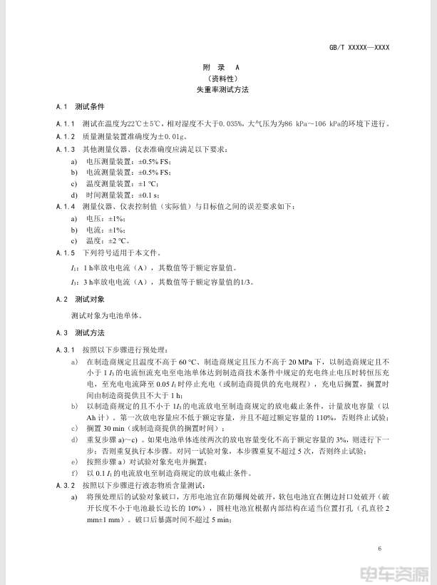 固态电池国家标准真要来了！半固态电池说法不复存在