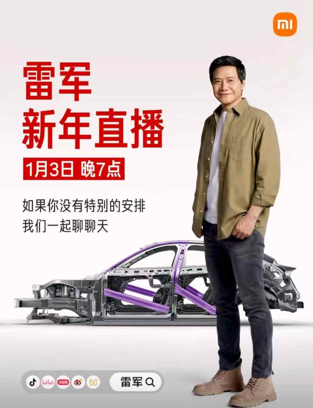 小米直播“拆车”，雷军：2026年交付目标55万辆