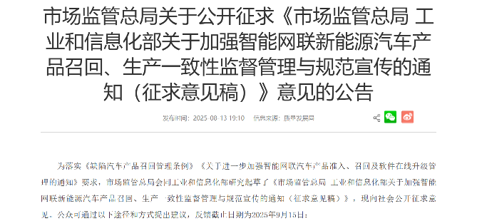 2025年中国汽车政策智能化安全标准引领全球化竞争-金坦汽车资讯