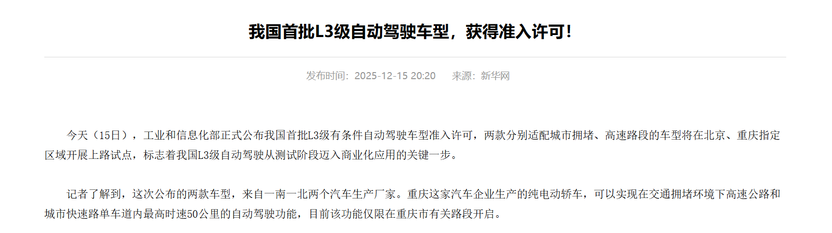 2025年中国汽车政策智能化安全标准引领全球化竞争-金坦汽车资讯